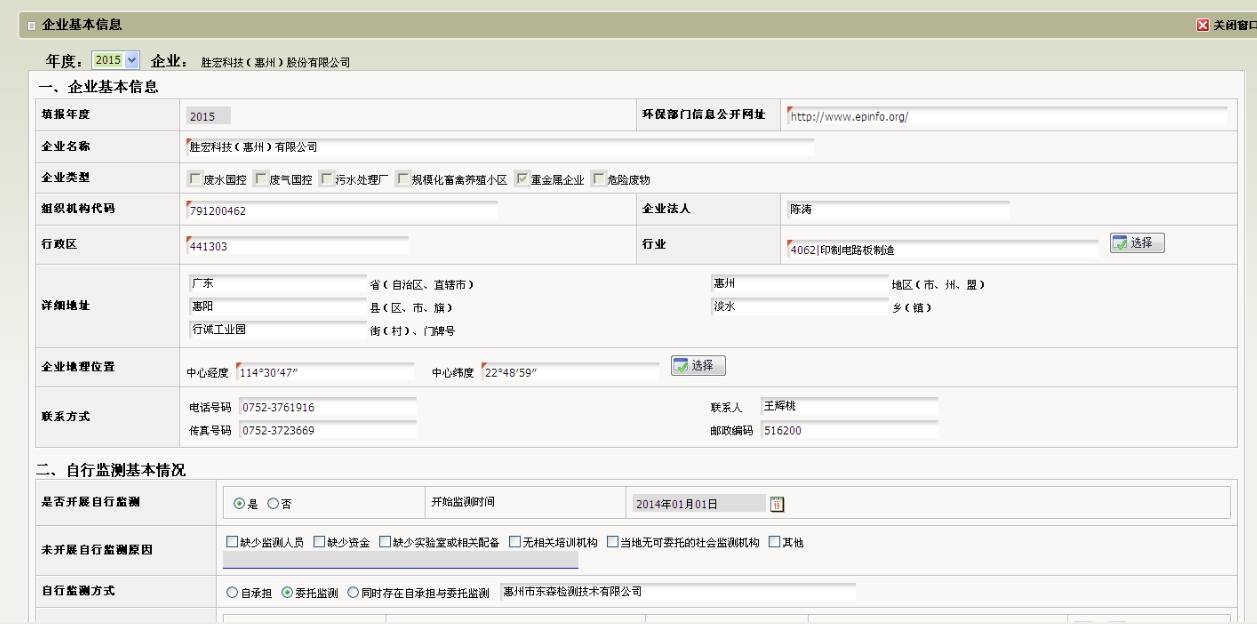 bbin宝盈(集团)智能科技股份有限公司企业基本信息（环保）