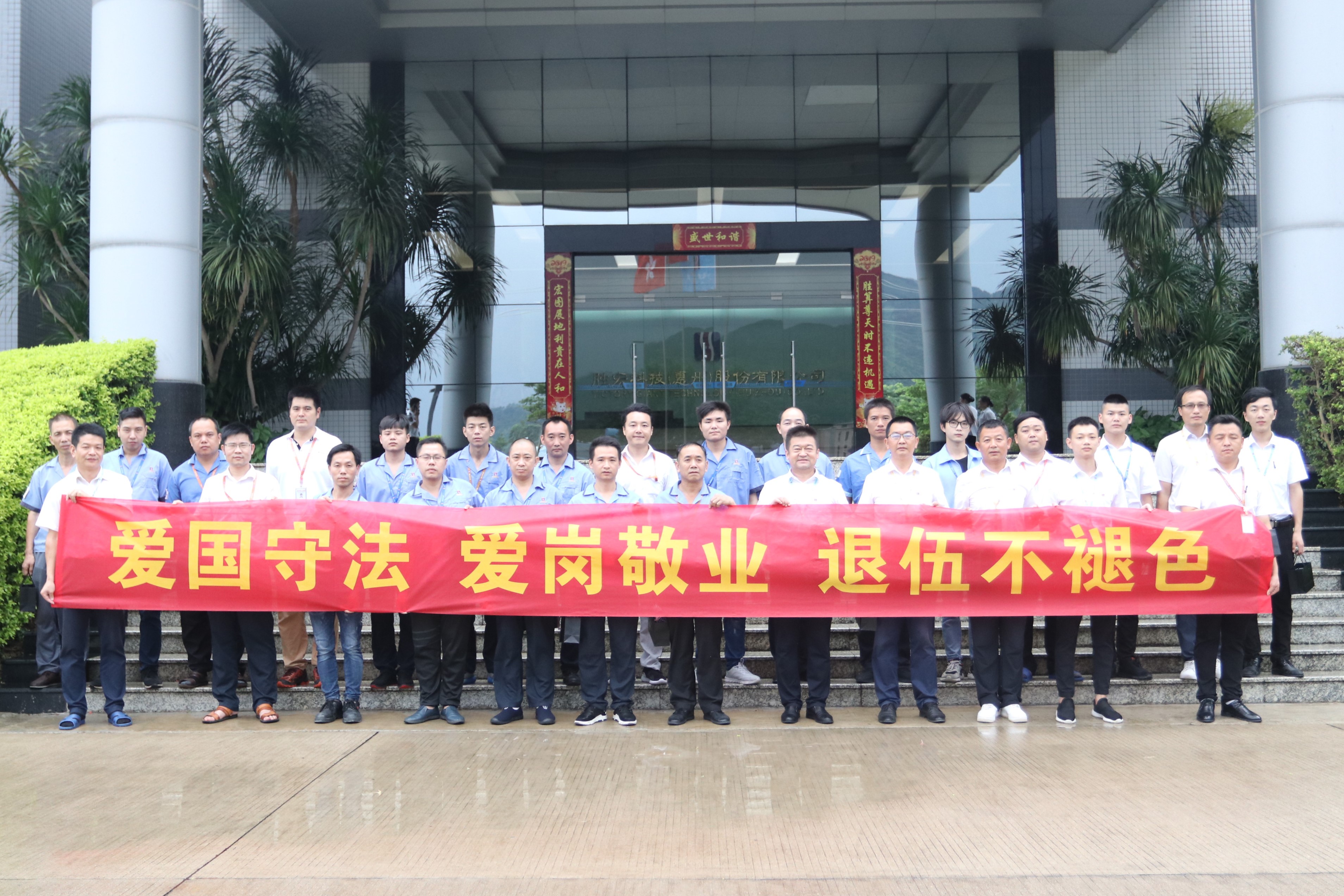 bbin宝盈科技举行八一退伍军人活动