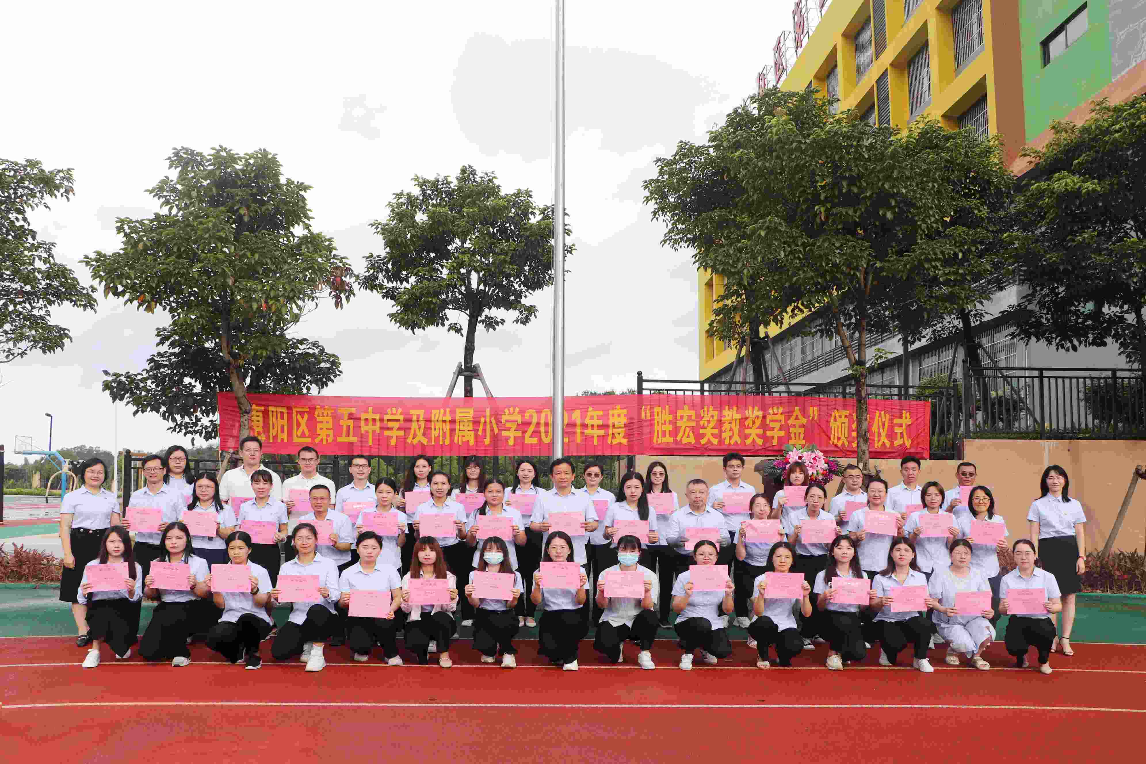 惠阳区第五中学及附属小学举行2021年度“bbin宝盈奖教奖学金”颁奖仪式