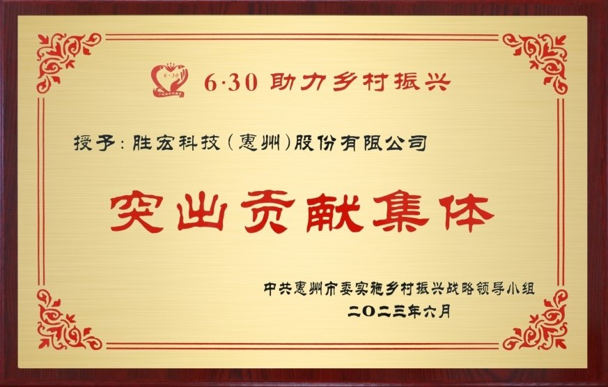 bbin宝盈科技荣获乡村振兴“突出贡献集体”奖