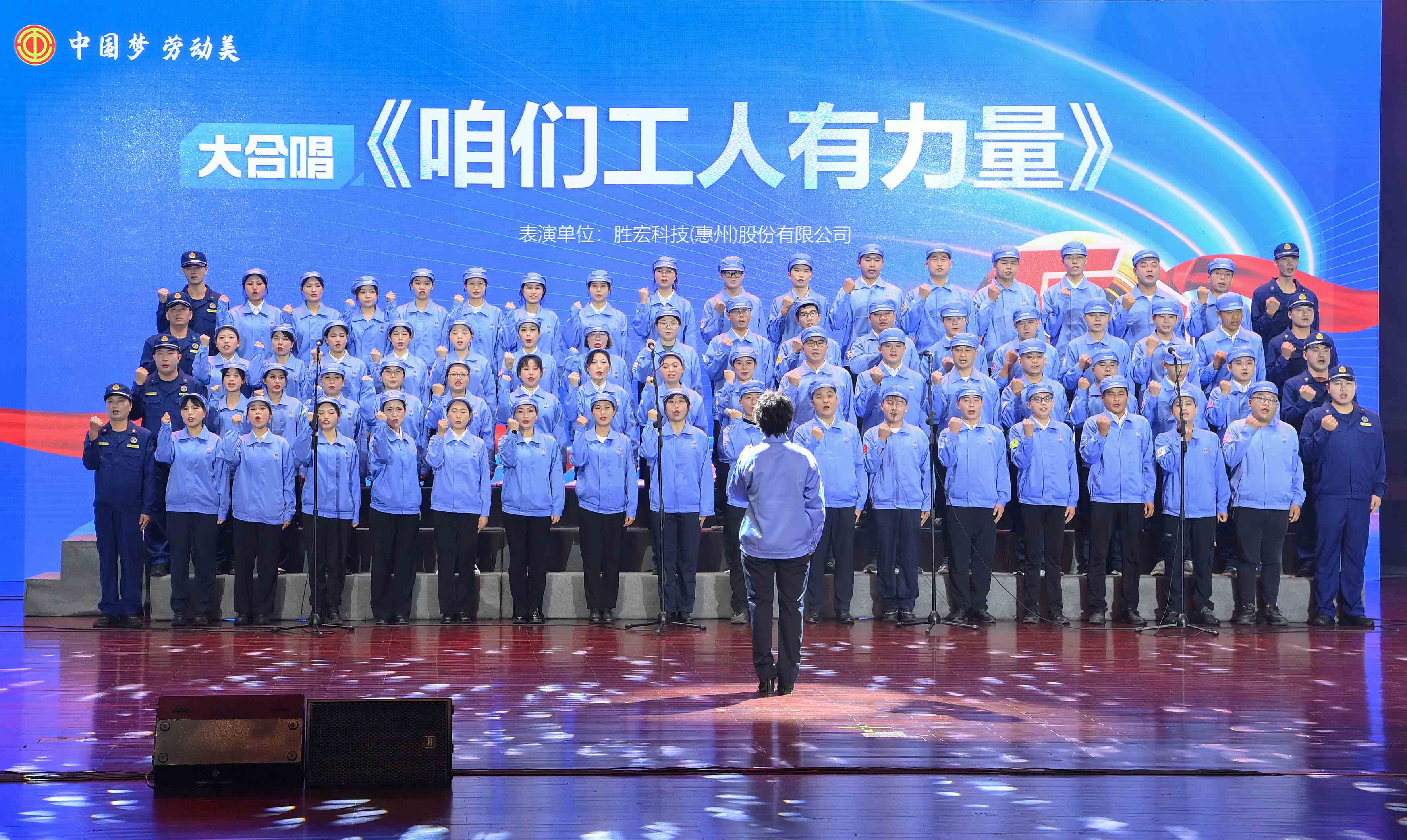 bbin宝盈科技职工合唱《咱们工人有力量》 惊艳亮相惠阳区2024年“五一”国际劳动节庆祝活动