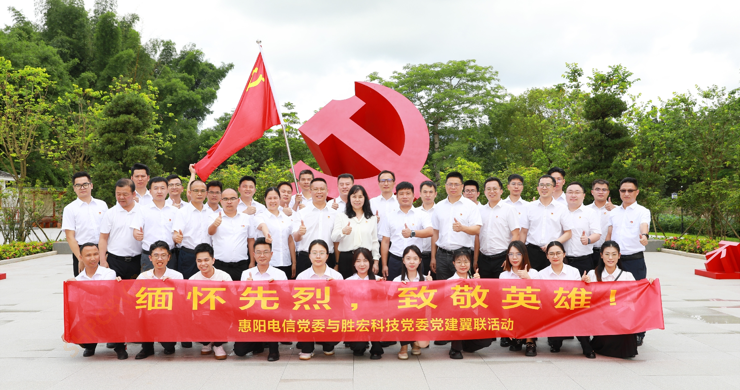 bbin宝盈科技党委与惠阳电信党委组织开展党建翼联活动