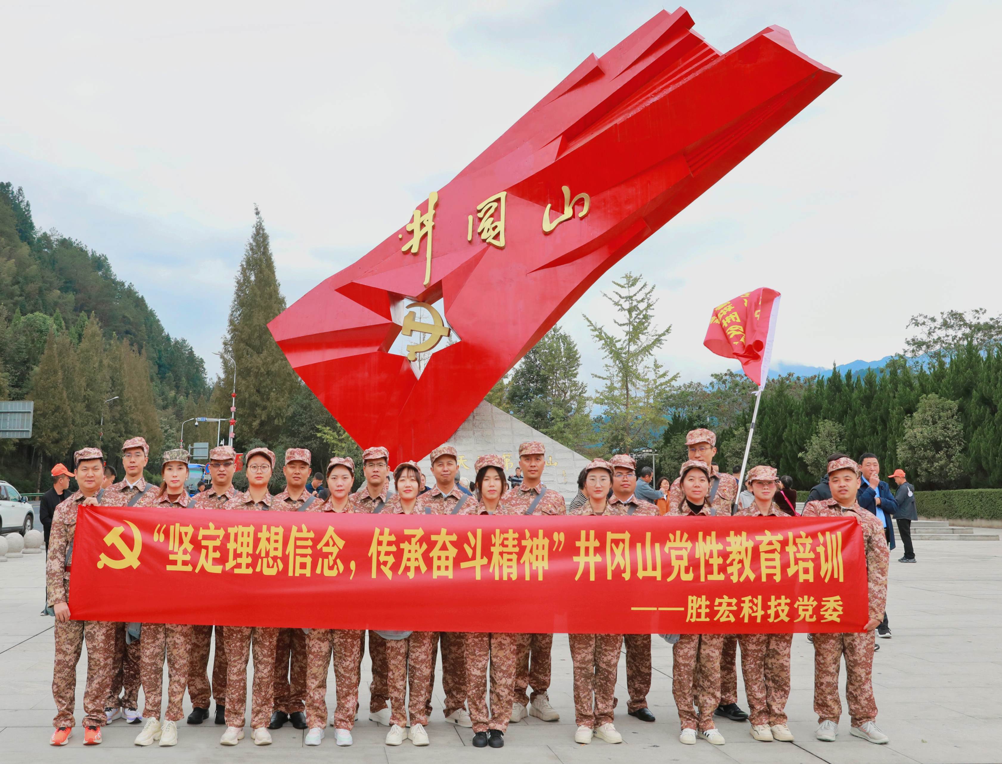 坚定理想信念，传承奋斗精神|bbin宝盈科技党委赴井冈山开展党性教育培训活动